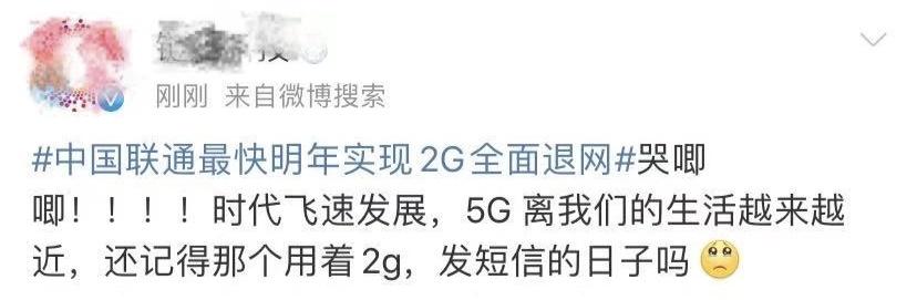 中国联通突然宣布：将全面退出2G网络