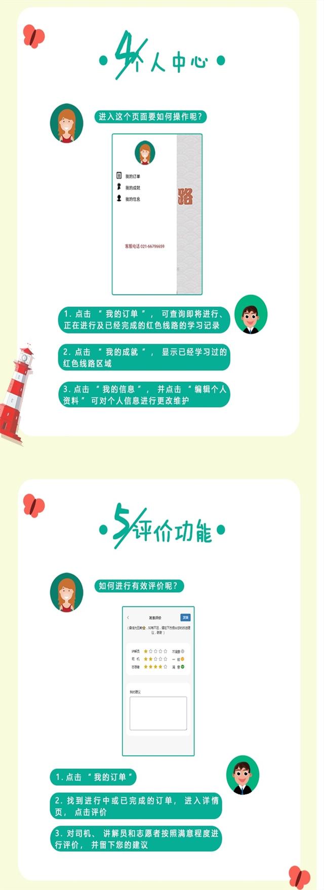 红色|叮！您的红色线路预约说明书已送达