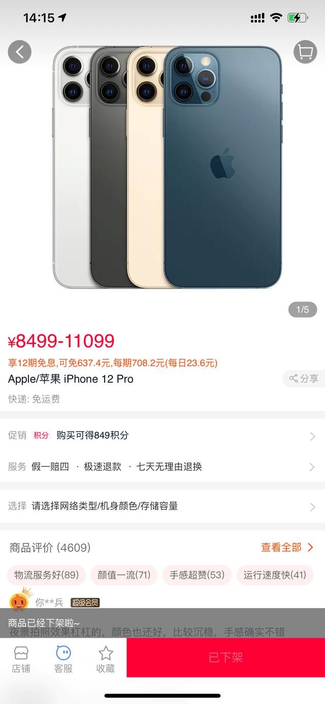 苹果天猫旗舰店下架iphone12！求证得到真实原因