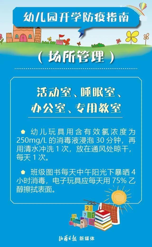 你的育儿经|如何开展幼儿园防疫工作？13张海报划重点
