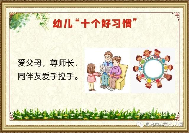 践行十个好习惯，培养幼儿好品行