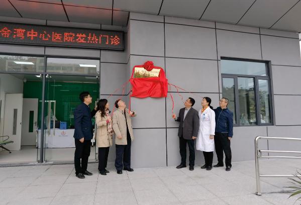 一站式服务全闭环管理！珠海金湾首个规范化发热门诊建成揭牌