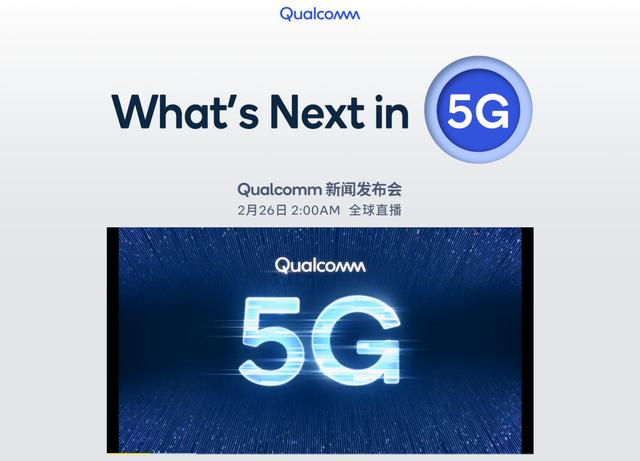 「环球网」聚焦5G发展新方向 高通携手合作伙伴共赢未来