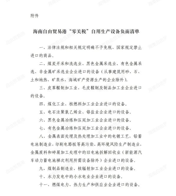 关税|含金量高、受益面广……海南省委深改办解答有关自用生产设备“零关税”政策热点问题