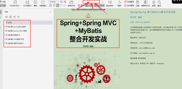 颠覆！字节跳动技术专家耗时两年整理出1014页SSM开发实战