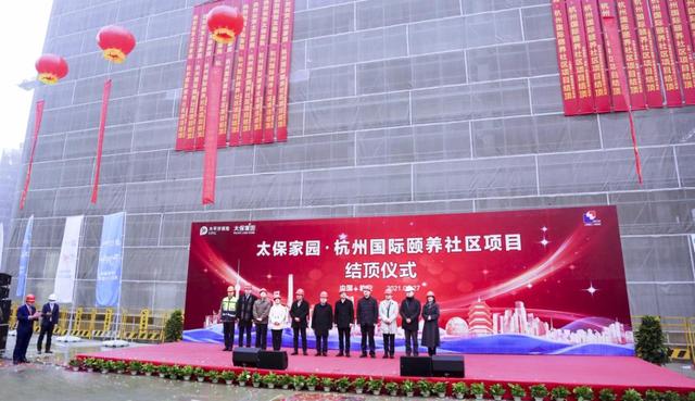 太保|太保家园杭州国际颐养社区项目主体结构全面封顶 中国太保投资养老社区总储备床位数跃居行业第二