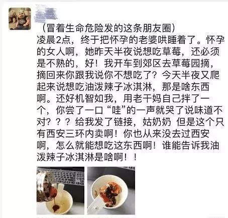 「超级宝妈」酸儿辣女真的靠谱？孕妈妈突然想吃油泼辣子冰淇淋把爸爸愁哭