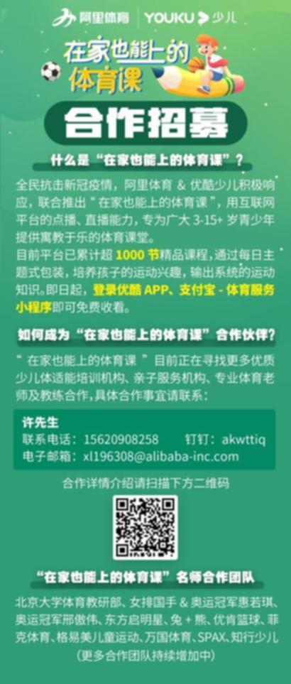 『光明网』阿里文娱为青少年推出“在家也能上的体育课”奥运冠军参与直播互动