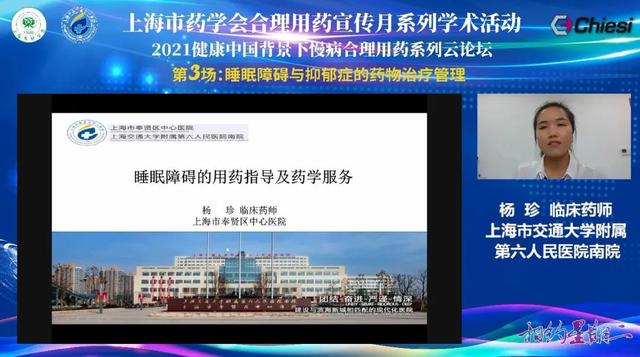 医院|上海市药学会合理用药宣传月系列学术活动“相约星期二”2021健康中国背景下慢病合理用药系列云论坛圆满落幕