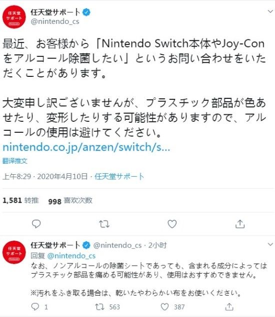 太平洋电脑网▲任天堂提醒：不要用这个擦Switch，可能褪色或变形