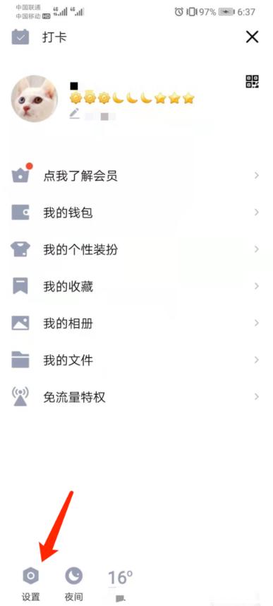 『福建闽南网』qq群成员探查器怎么关闭 在哪设置关掉qq群成员探查器教程