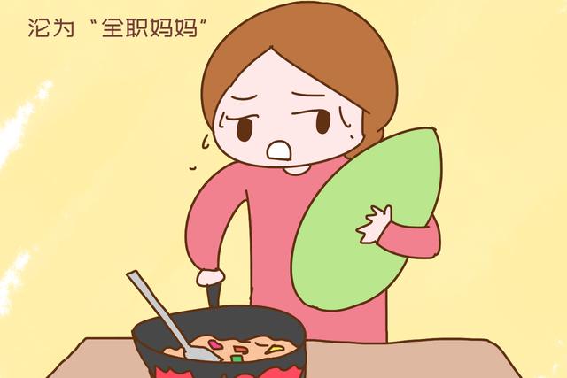 为什么全职妈妈越来越多？并非没人帮忙带娃，真实原因让人无奈