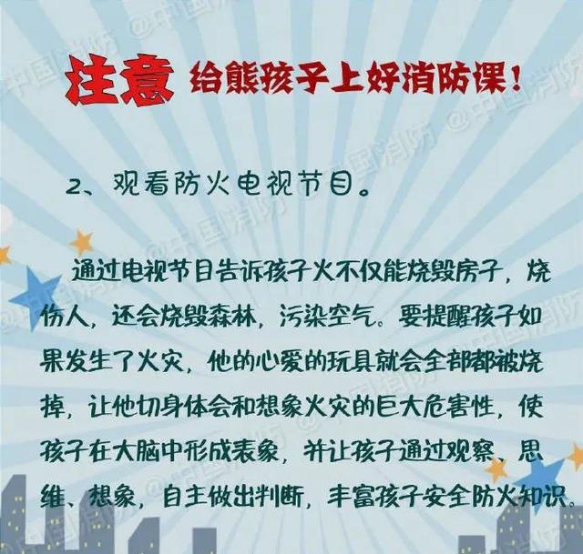 素衣飘扬|熊孩子玩火理由你能看懂几个？暑假前给家长们支招...