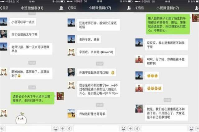 超级宝妈：变“聊天群”，消息不断，家长：我想退群可以吗？