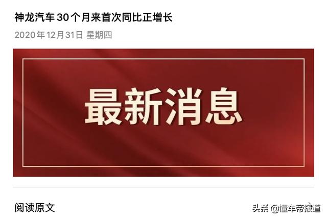 数读 | 神龙活过来了？30个月以来月销量首次恢复正增长