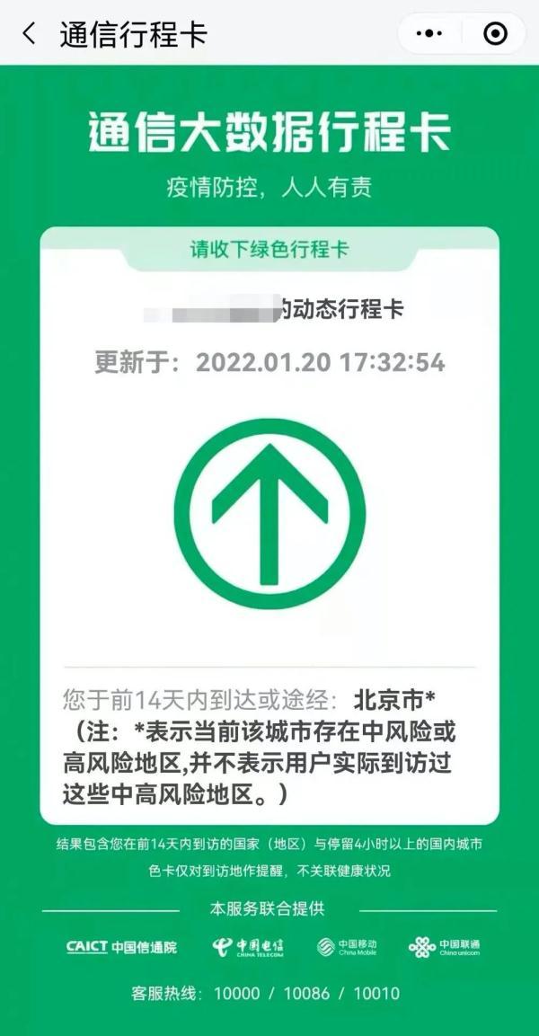 不得层层加码山西调整疫情防控有关措施行程卡带会被隔离吗权威解答