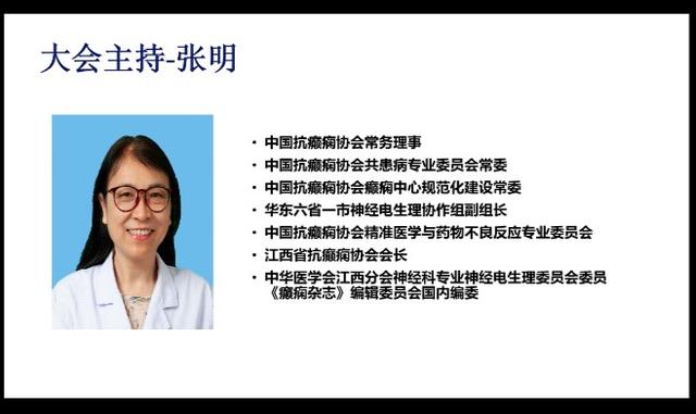 江西省抗癫痫协会2020年学术年会暨国家级继续教育项目圆满举办