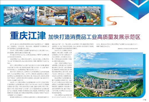 江津区|重庆江津加快打造消费品工业高质量发展示范区