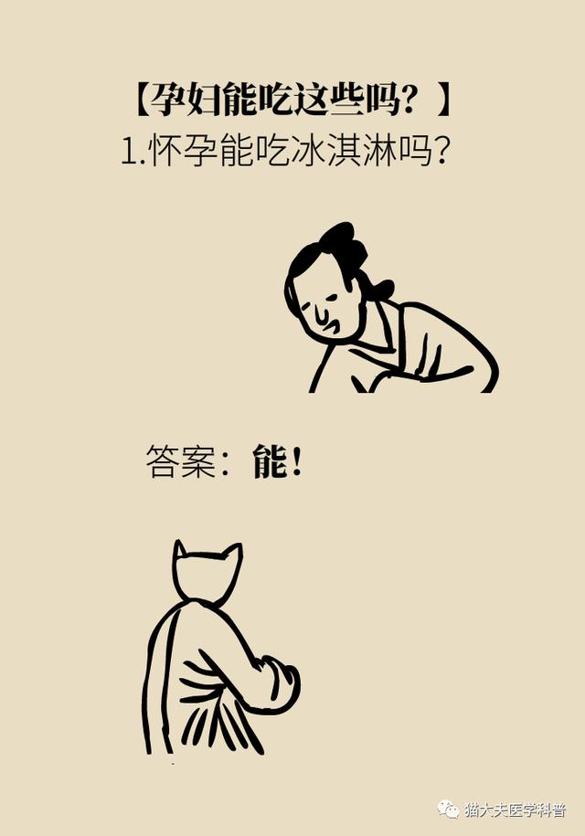 【超级宝妈】谁说螃蟹、雪糕、柿子孕妇不能吃！真正忌口的是这些 | 科普患教