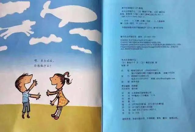 你的育儿经■故事.花海第53期—《长大以后做什么》