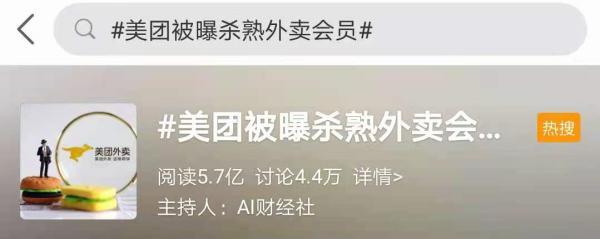 网友|“会员配送费更贵”美团回应杀熟质疑 网友并不买账 还发现更多细节