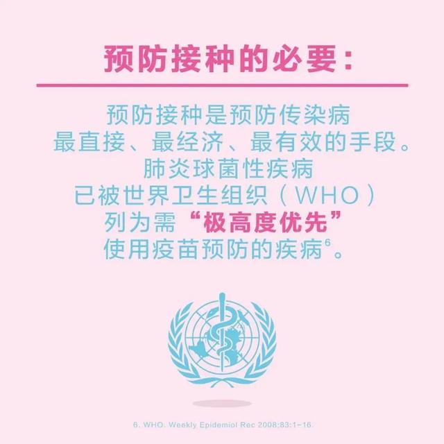 『你的育儿经』@家长们：这个疫苗及时给孩子接种，能抵御肺炎球菌侵袭！