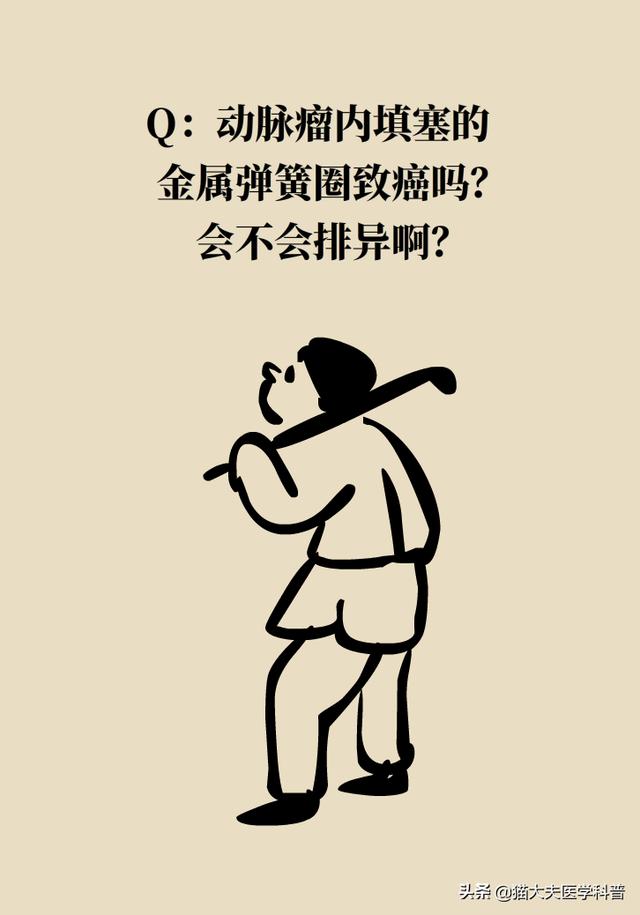 动脉瘤介入治疗后会复发吗？可能有哪些风险？