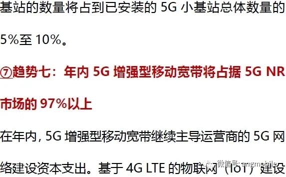 爆了！5G十大趋势