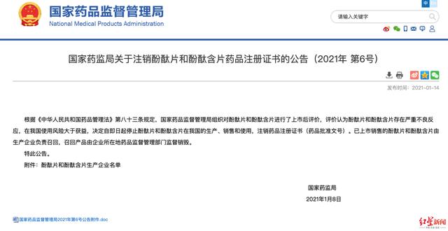 国家药监局：即日起停止酚酞片和酚酞含片在我国的生产、销售和使用