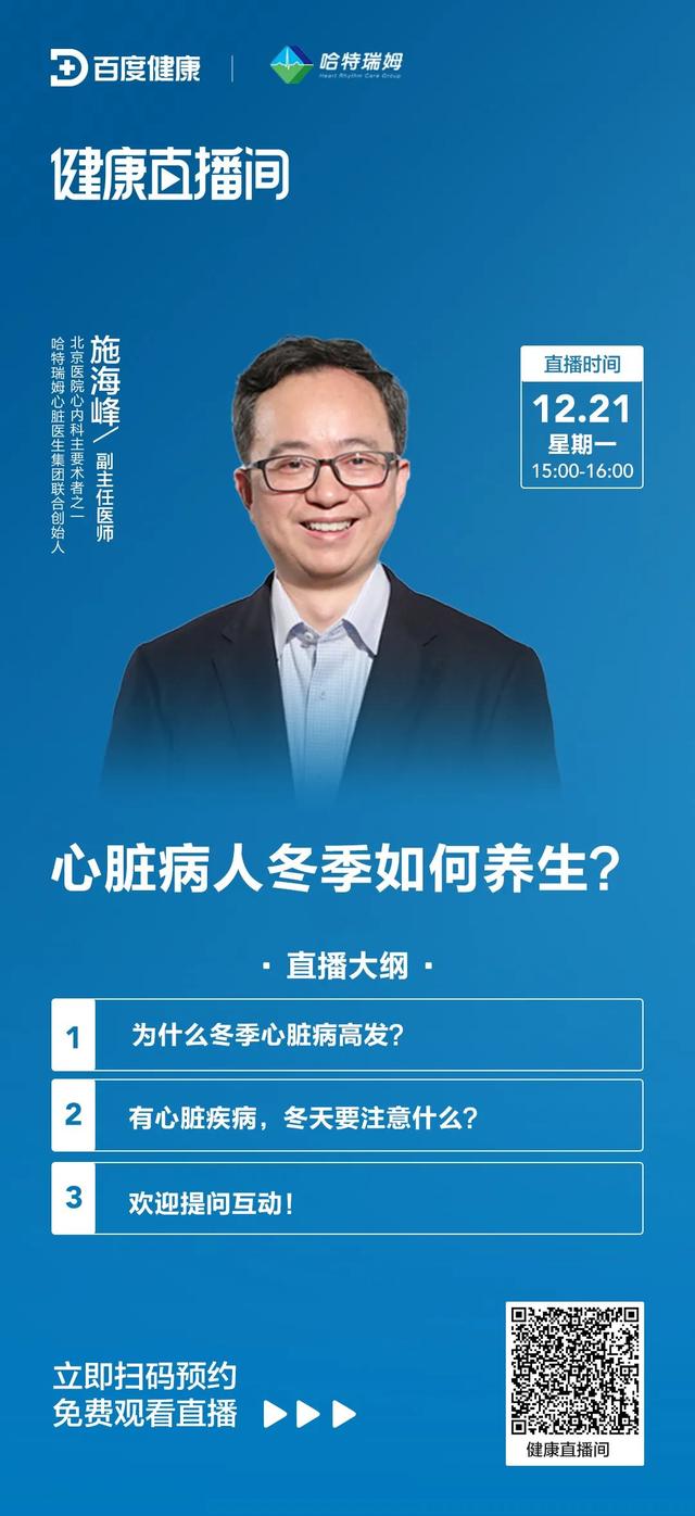 「直播答疑」冬至丨心脏病人冬季如何养生？