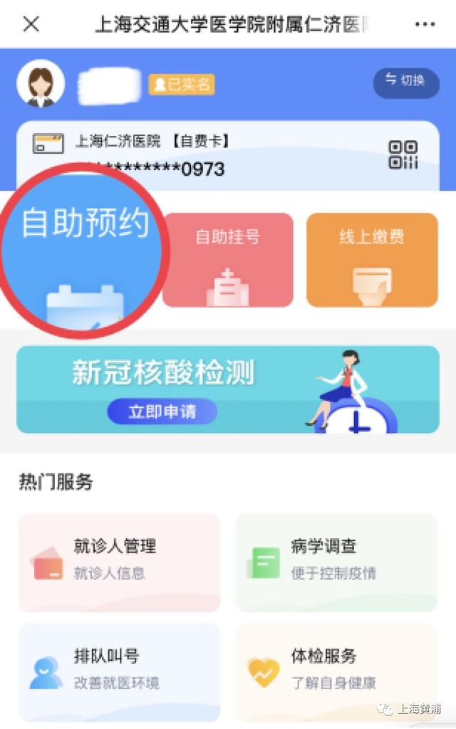 专家|精准预约2.0版已推出！仁济医院60余位专家号“按需分配”