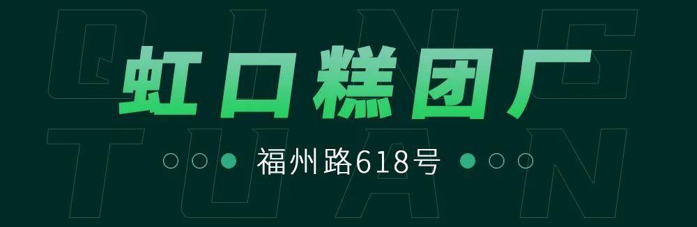 青团|上海青团哪家强？佛跳墙、腌笃鲜、蟹粉……看完口水直流