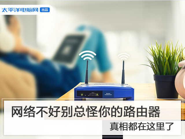 勇哥科技：网络不好别总怪你的路由器 真相都在这里了