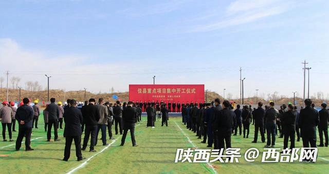 仪式|佳县23个重点项目集中开工 总投资21亿元