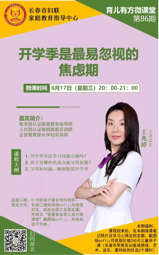 亲人部落格|【育儿有方】开学季是最易忽视的焦虑期（第86期预告）