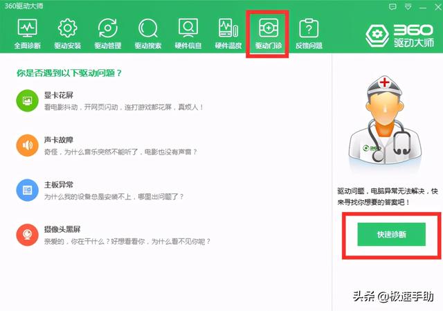 怎么用360驱动大师安装打印机驱动？打印机驱动问题秒解决