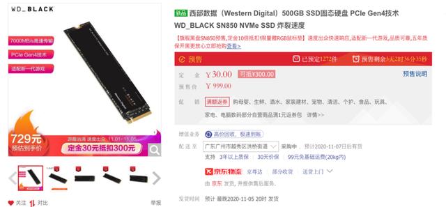 西部数据 SN850 开卖：是个比较便宜的 PCIe 4.0 固态