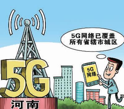 人民日报海外网@5G推动运营商转型升级 拓展信息消费新业态新模式