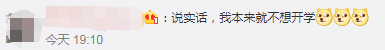 『上观新闻』“暑假推迟，周六也要上课！”同学们撑不住了：突然不想开学...