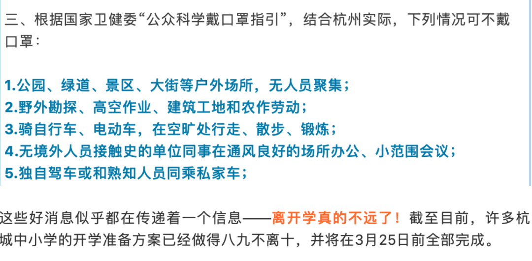 『暖先生格调』这些省市4月上旬开学基本泡汤了……