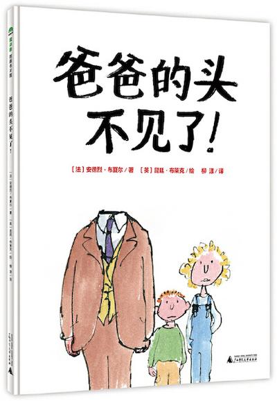 澎湃新闻|这些绘本中藏着孩子对父亲的热爱