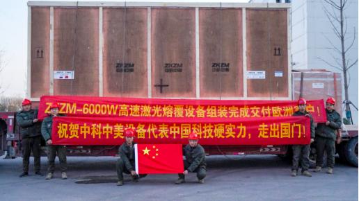 技术|我国高速激光熔覆整套装备首次出口欧洲