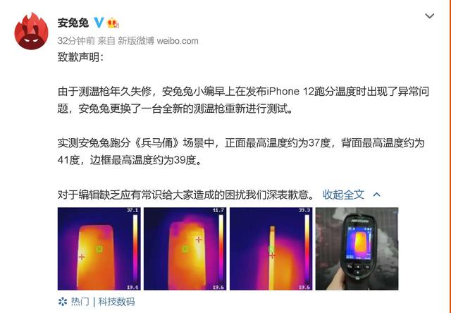 iPhone12背面温度最高80.9度？安兔兔致歉了