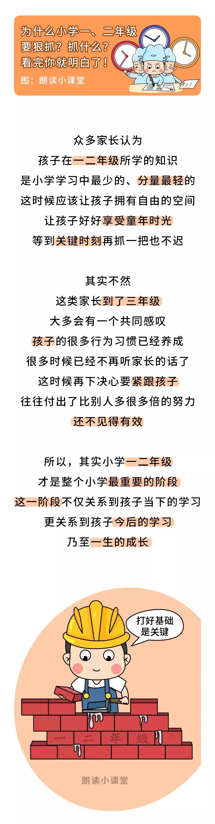 暖先生格调▲为什么小学一、二年级要狠抓？抓什么？看完你就明白了！
