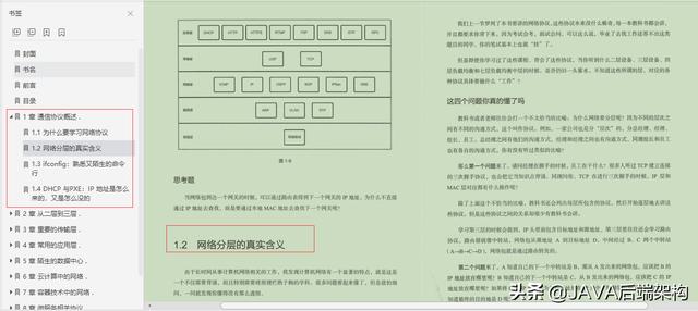 GitHub上疯狂被传的顶尖大牛所著《趣谈网络协议》，手慢无