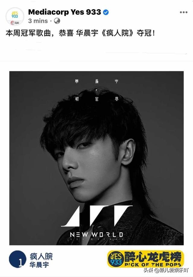 跳跳糖哪里跑|实火！华晨宇上马来西亚报纸，歌曲登顶新加坡电台周榜冠军！