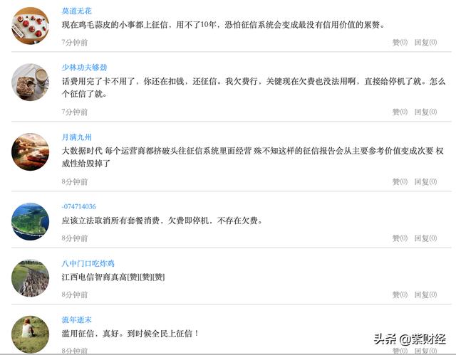 手机欠费3月上征信，是谁在让公器沦为中国电信的谋利工具？