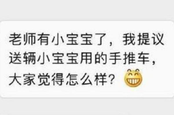 【超级宝妈】幼儿园老师怀孕,有家长建议送车遭怼:“马屁精你咋不送房子?”