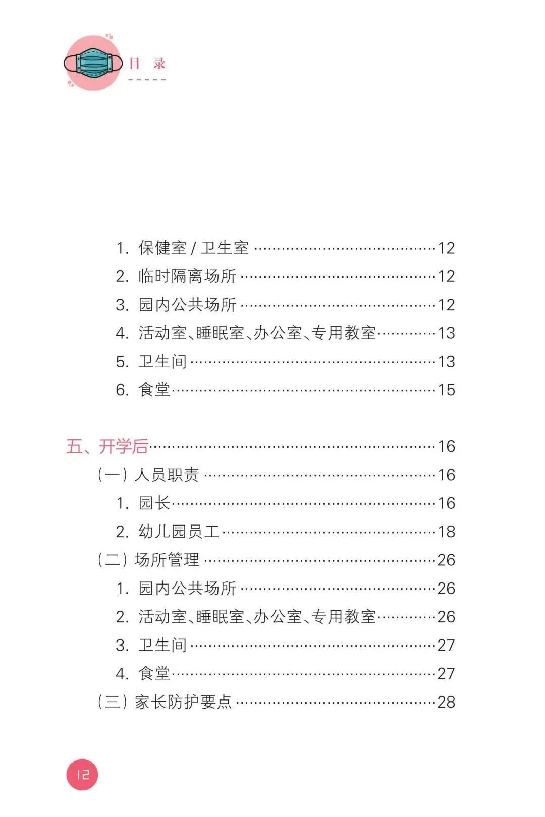 【暖先生格调】教育部发布！幼儿园新型冠状病毒肺炎防控指南！包含开学前后防护要点，一起来看全文！