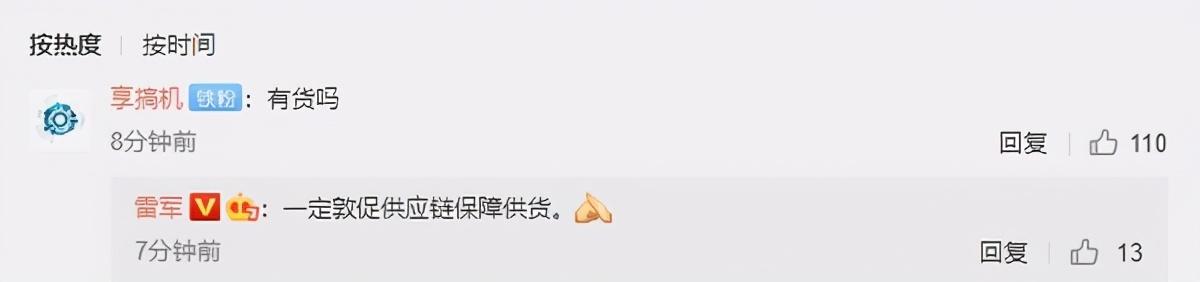 红米Note9今晚发布 雷军：一定敦促供应链保障供货